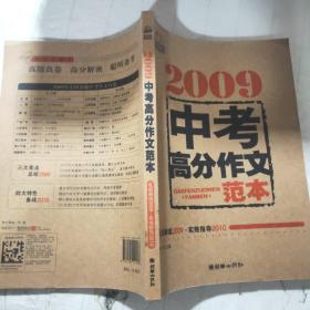 2009中考高分作文范本