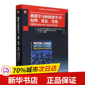 机器学习和深度学习：原理、算法、实战