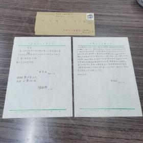 1990年天津师范大学黄乘规陈俊雅寄陕西省西安市南郊陕西师大冯汉桥教授信件一封