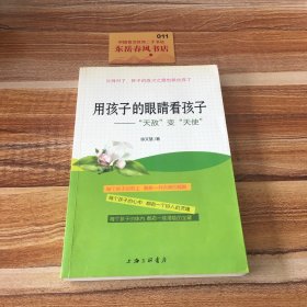 用孩子的眼睛看孩子：“天敌”变“天使”