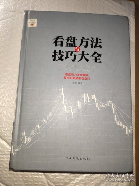 看盘方法与技巧大全