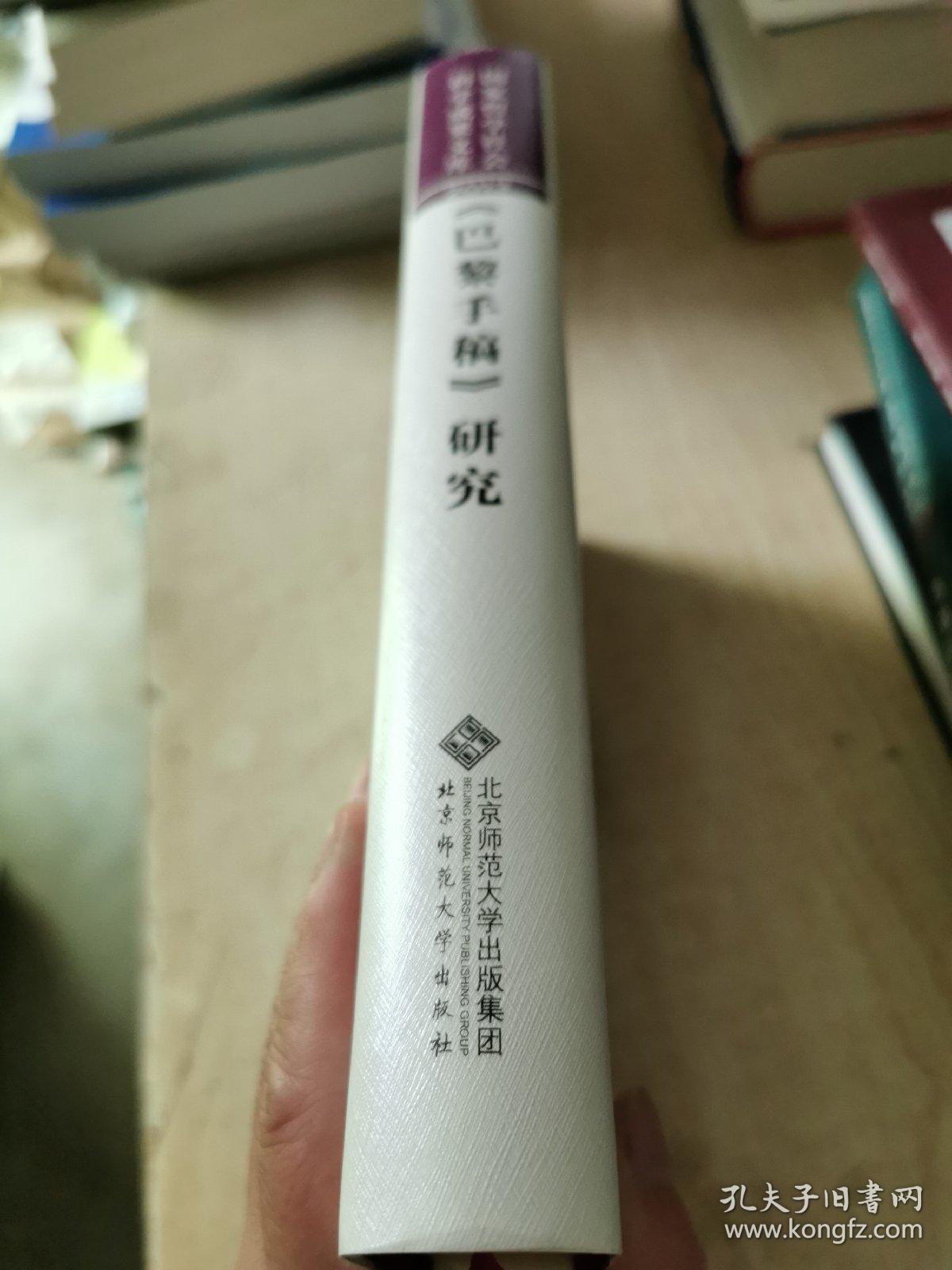 《巴黎手稿》研究：马克思思想的转折点