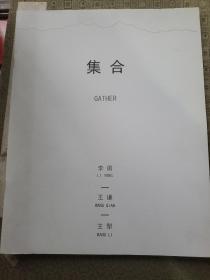 “在时间缝隙里游走心绪的表达”|集合-李勇、王谦、王犁写生展 王犁毛笔签名赠送本