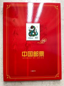 中国邮票 2001 纪念、特种邮票册 含中英文介绍