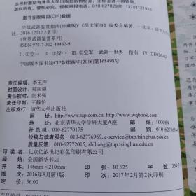 空战武器鉴赏指南(珍藏版)