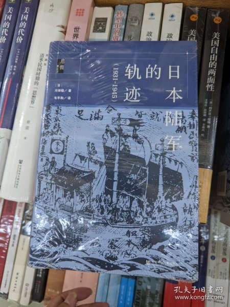 启微·日本陆军的轨迹（1931~1945）