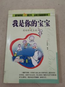 我是你的寶寶