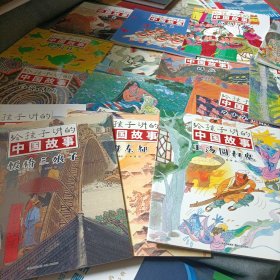 给孩子讲的中国故事（全20册）:王汤圆打鬼、板桥三娘子、坍东都、马头琴、九十九个娘、青稞种子、白兔姑娘、哪个错找哪个、三件宝贝、神鹿、蛤蟆娃、二郎、后悔鸟、七兄弟、火童——只有15册