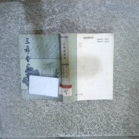 三希堂画宝.第六册.草虫花卉石谱