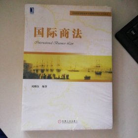 新書 國 際商法 9787111496793