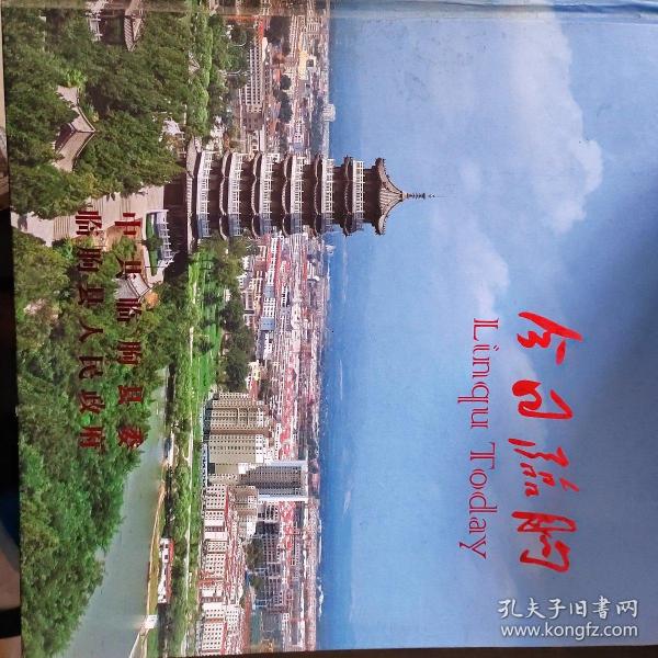 今日临朐