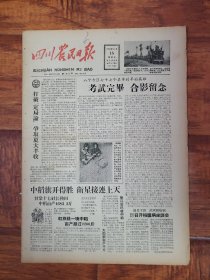 四川农民日报1958.8.15