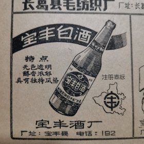 【宝丰酒专题报】六十年代中期，河南省许昌专署工业局所属部分工厂主要产品介绍：宝丰酒厂，宝丰白酒，特点无色透明、醇香浓郁、具有独特风格、注册商标宝丰牌。周口酒厂，清蒸白干，铁牛牌注册商标