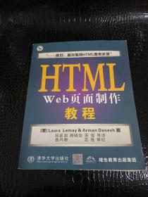 HTML Web页面制作教程