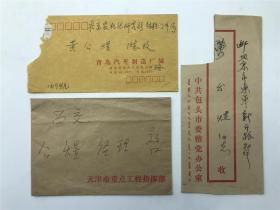 黃公煜舊藏：盧志光、徐蓉加等致黃公煜等信札二十幾通合拍 （大部分未拆 大量發(fā)票具體如圖）