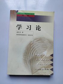 中小学教师继续教育教材 学习论