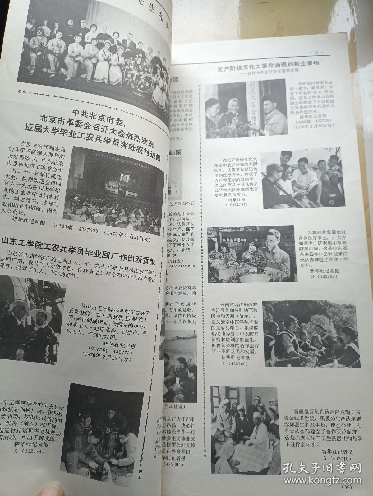 新闻照片1976年2月26日