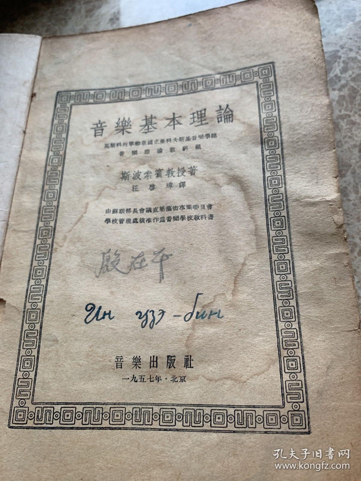 音乐基本理论