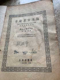 音乐基本理论