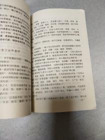 中国传统养生学浅说