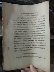 论文:敌伪统治时期广州妇女的地下斗争（1938年冬-1945年秋）+抗日救亡运动高潮中的广州妇女（1937.7－1938.10）