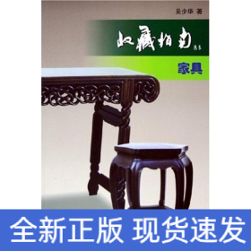 家具/收藏指南叢書(shū)