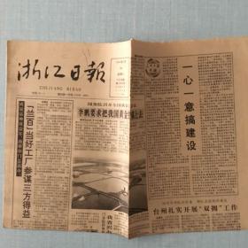 1991年1月30日浙江日报
