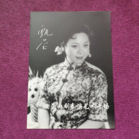 节目单，甄莹曲剧表演艺术专场，全新，品相好，请看图，最佳收藏。