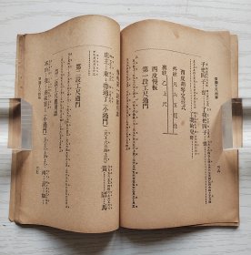 京调工尺指南  大通图书社1936年