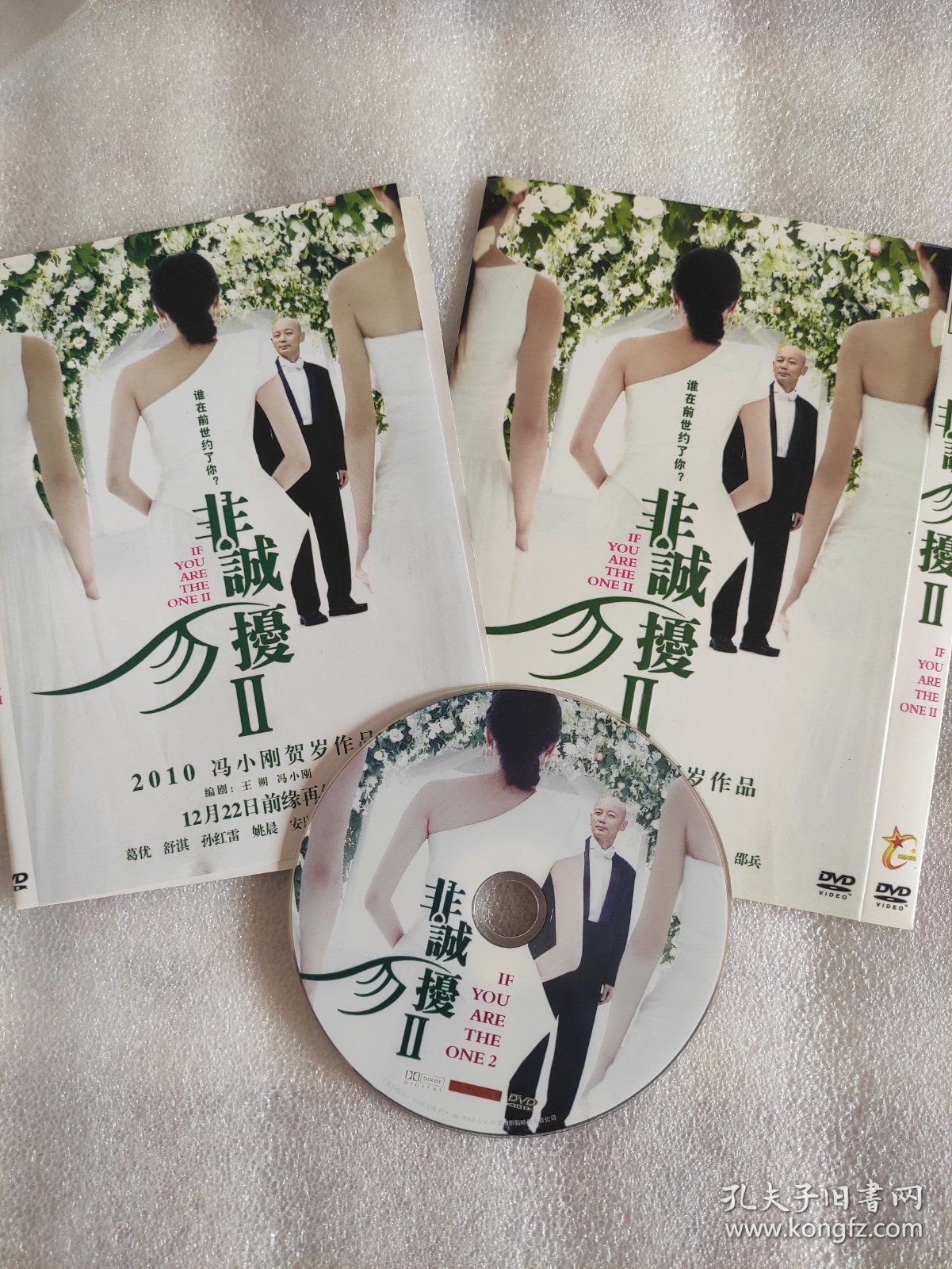 非诚勿摄2 DVD