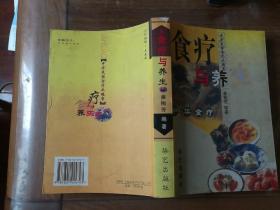 食疗与养生