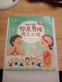 你是男孩，我是女孩