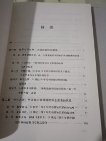二战前后中国知识界的战争与和平观：基于报刊所见