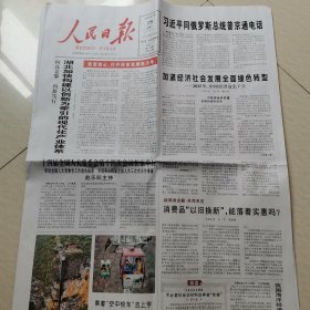 人民日报2024一2一24。25（20版）2025年中国经济这么干。我国海洋经济总量首超十万亿元。中缅泰联合执法合作取得重大成果。进一步深化农村改革。中国经济圆桌会议聚焦2025年中央一号文件。中非绿色能源合作。