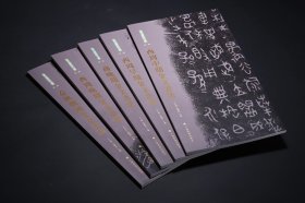 《金文书法大系》（第一辑）普通版