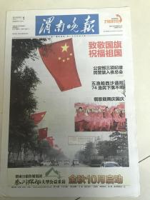 渭南晚报 2013、10、1