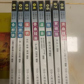 中国古代名案传奇（8册全）