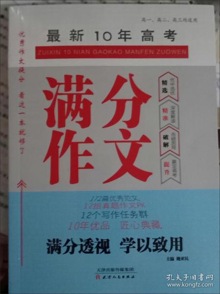 最新10年高考满分作文高中优秀范文真题作文PK