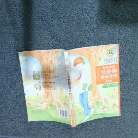 15分鐘閱讀攻關(guān)四年級