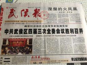 武侯报 停刊号