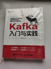 Kafka入门与实践