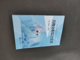 孔夫子旧书网--药物分析综合实训