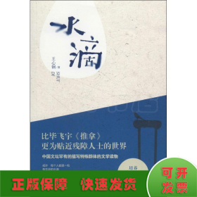水滴