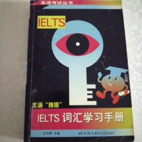 IELTS词汇学习手册