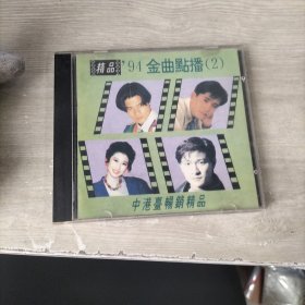 CD光盘 跨越94金曲点播2