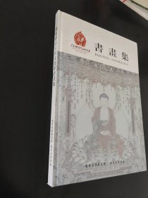 广东禅宗六祖文化节书画集