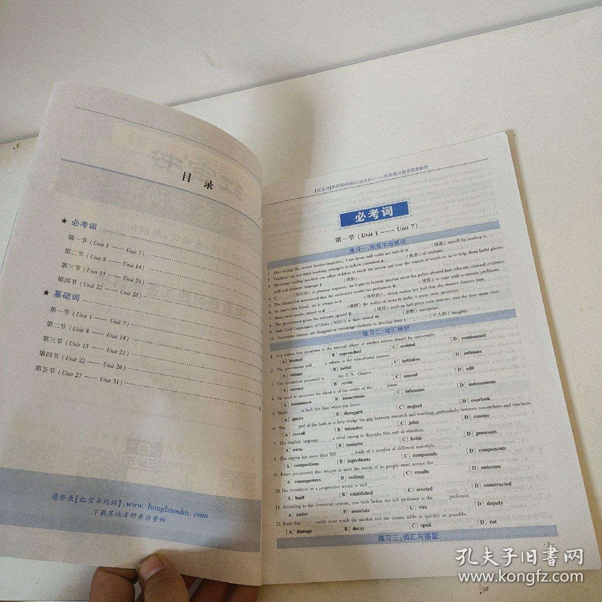 红宝书·考研英语词汇