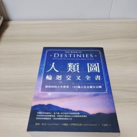 人类图全书