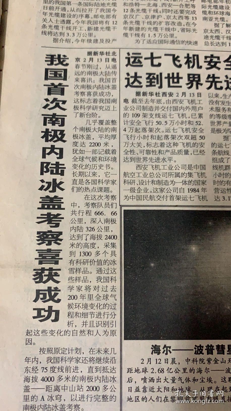 点击查看原图 广西日报16647号
1*首辆大型摆渡车运抵南宁 
2*我国首次南极内陆冰盖考察喜获成功 
3*永福马蹄喜获丰收