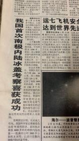 广西日报16647号
1*首辆大型摆渡车运抵南宁 
2*我国首次南极内陆冰盖考察喜获成功 
3*永福马蹄喜获丰收